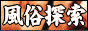 人妻出会い案内所