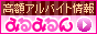 高収入アルバイト求人サイト 北海道・東北みるみるん風俗版